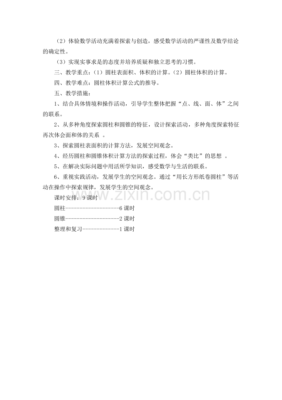 2015新版人教版六年级数学下册第三单元-圆柱与圆锥-单元备课和教案.doc_第2页
