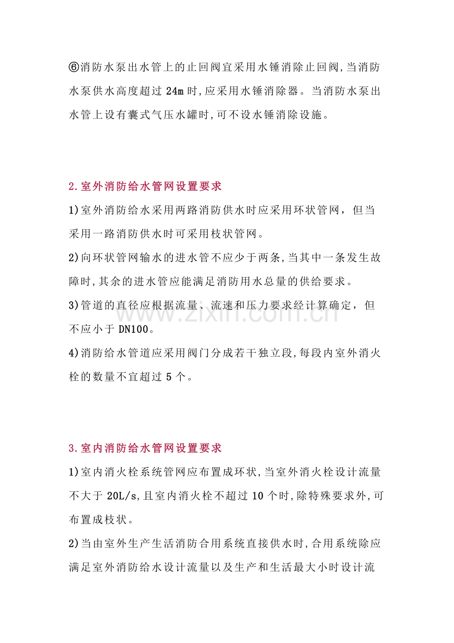 消防给水管网设置及管道安装要求.docx_第2页