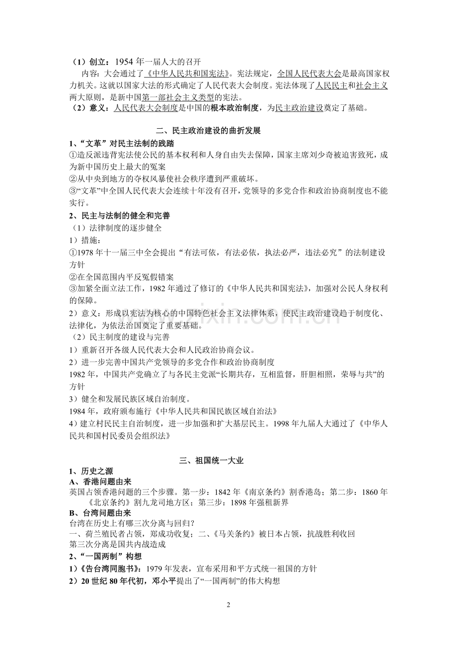 高二文科历史6.doc_第2页