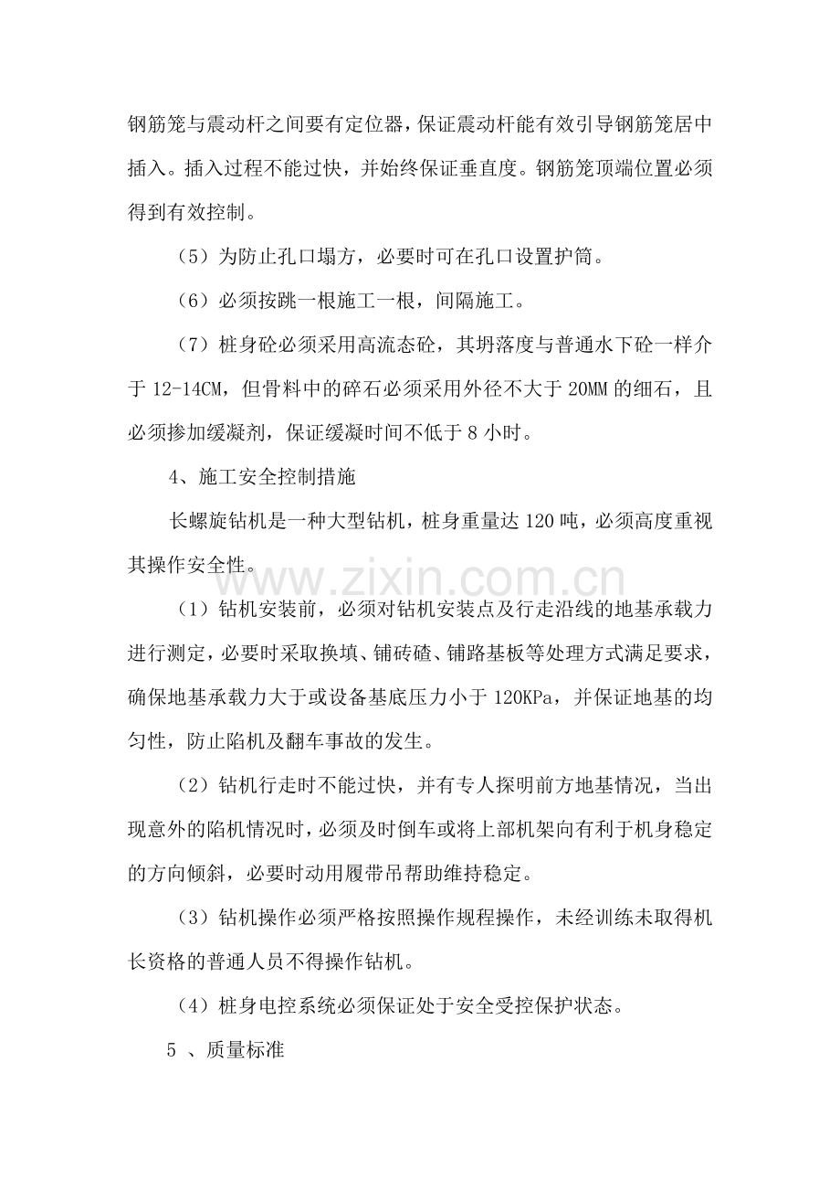长螺旋钻孔灌注桩施工.doc_第2页