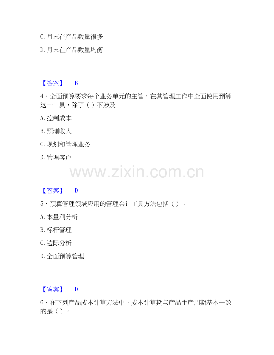 2020-2025年初级管理会计之专业知识综合卷练习题(一)及答案.docx_第2页