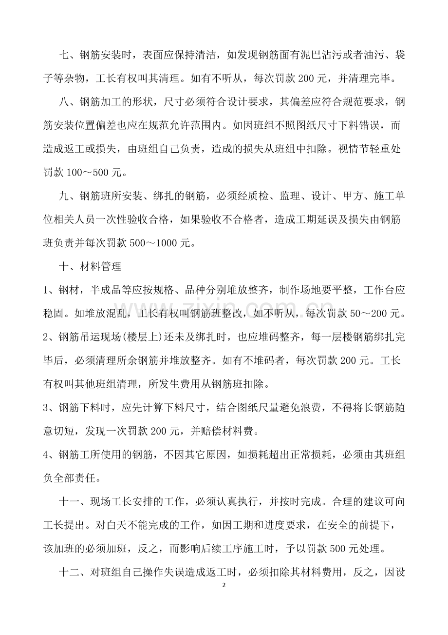 钢筋班组管理制度.docx_第2页