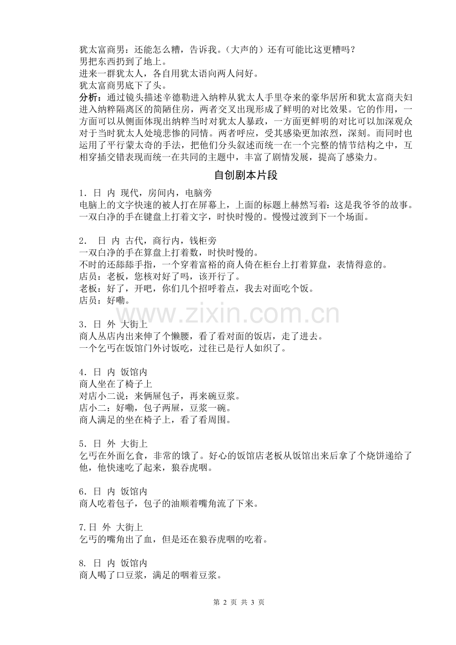 《蒙太奇语言》结课论文.doc_第2页