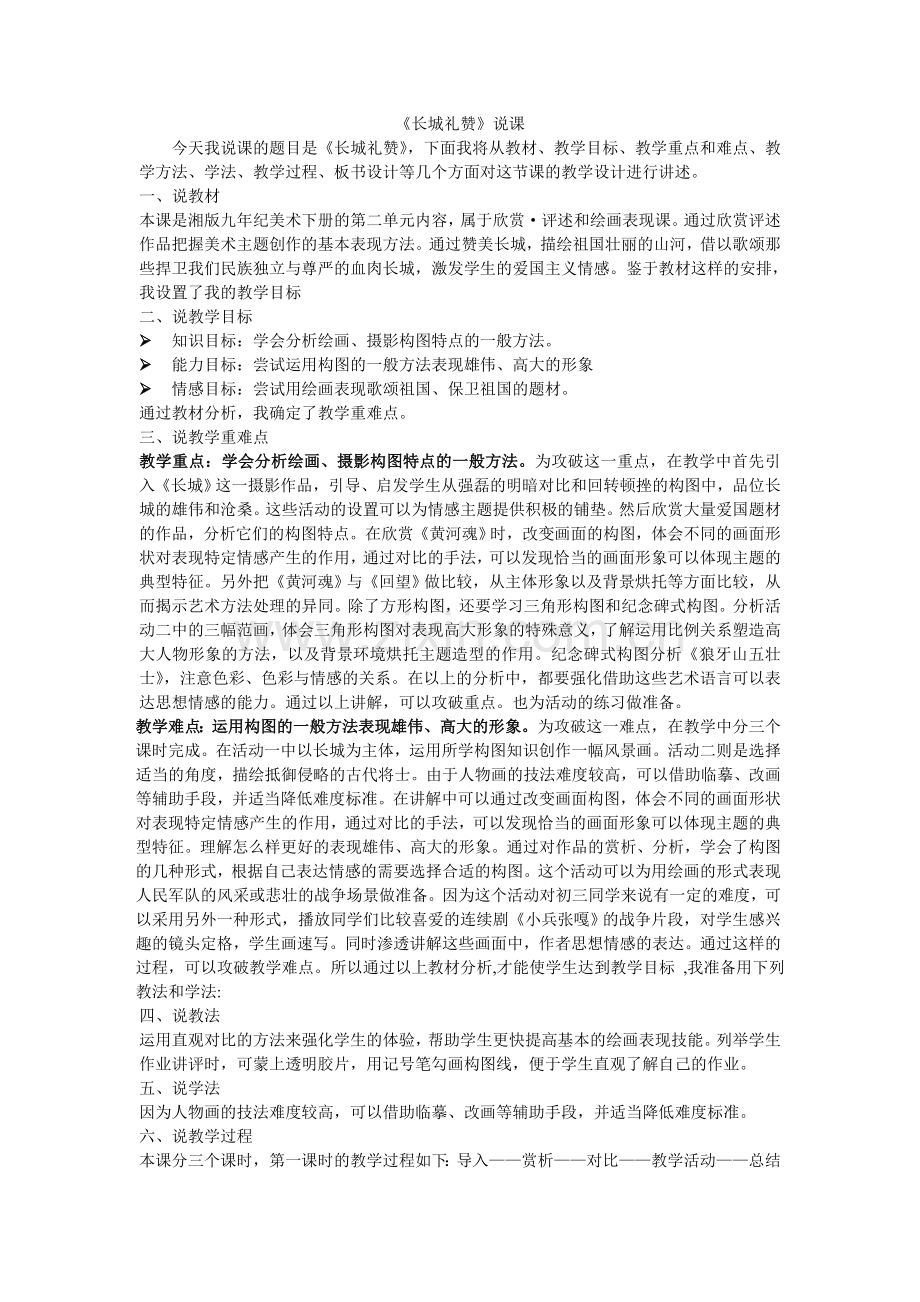 长城礼赞--说课.doc_第1页