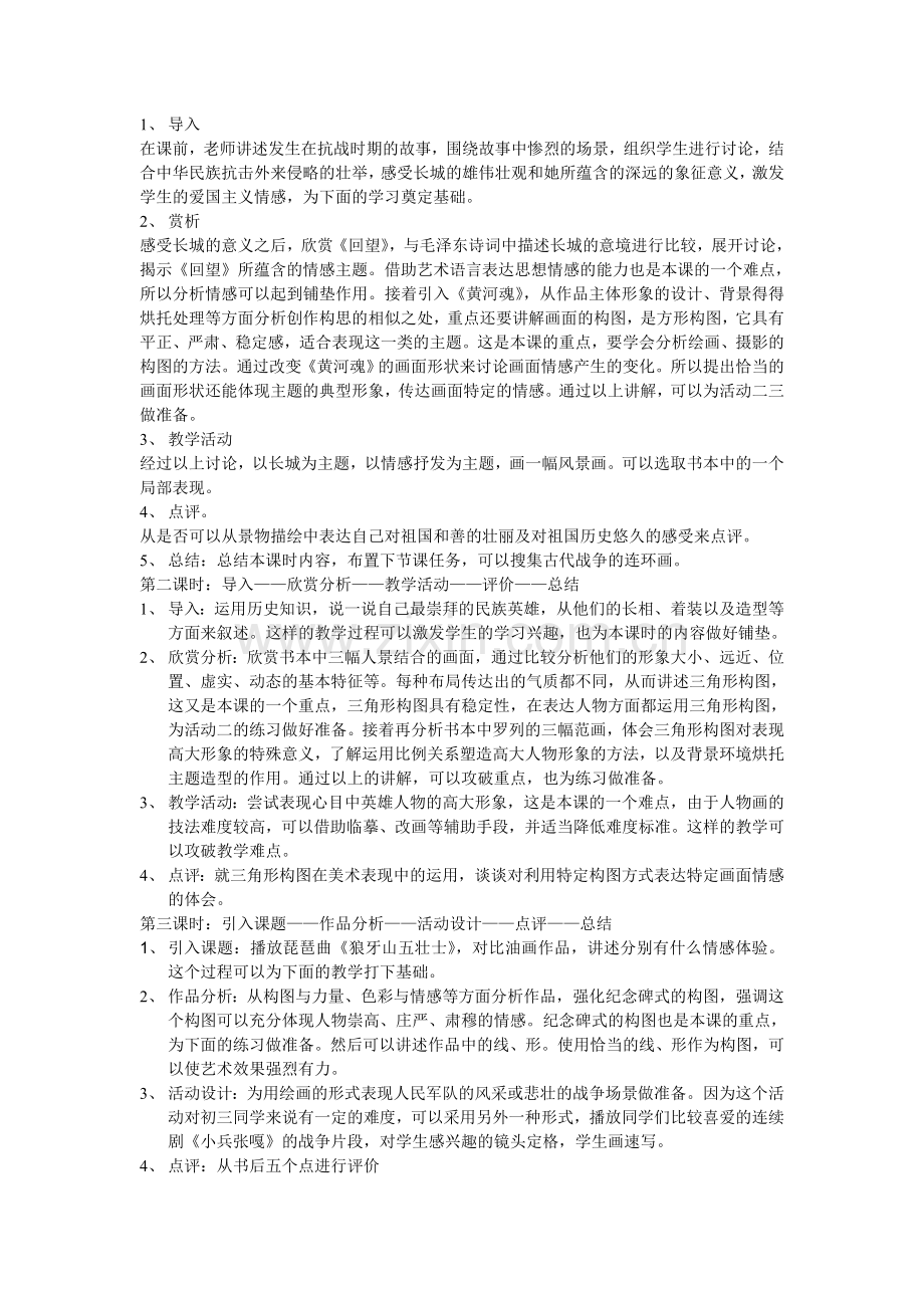 长城礼赞--说课.doc_第2页