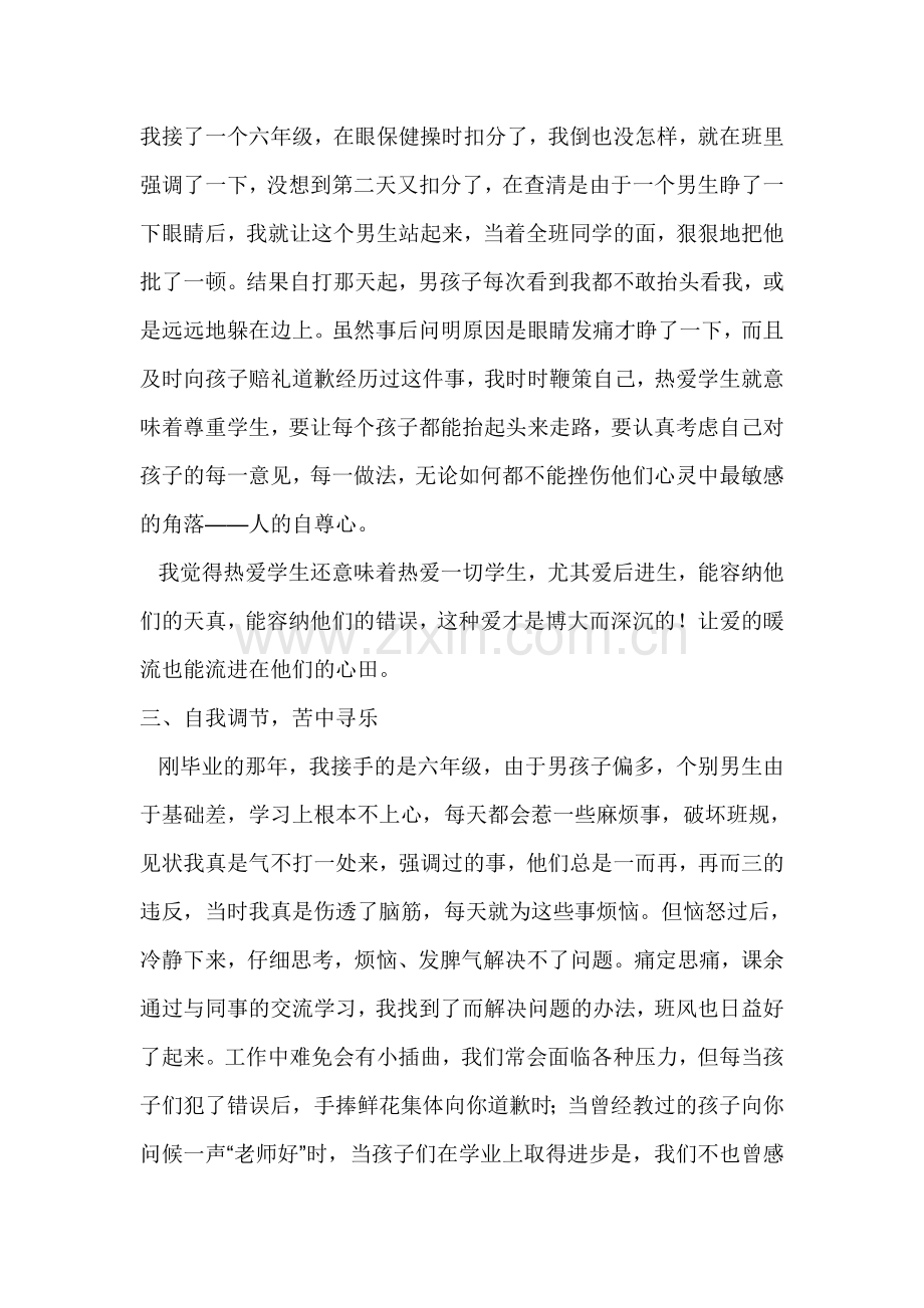 师德讲座学习心得.doc_第2页