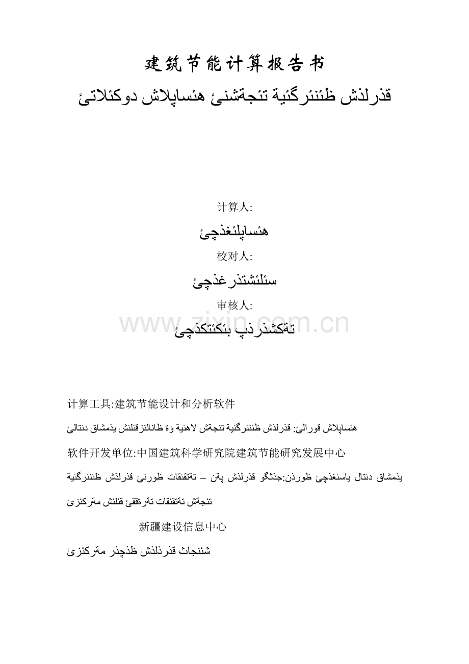 天王国际车库--公共建筑节能计算书.doc_第1页