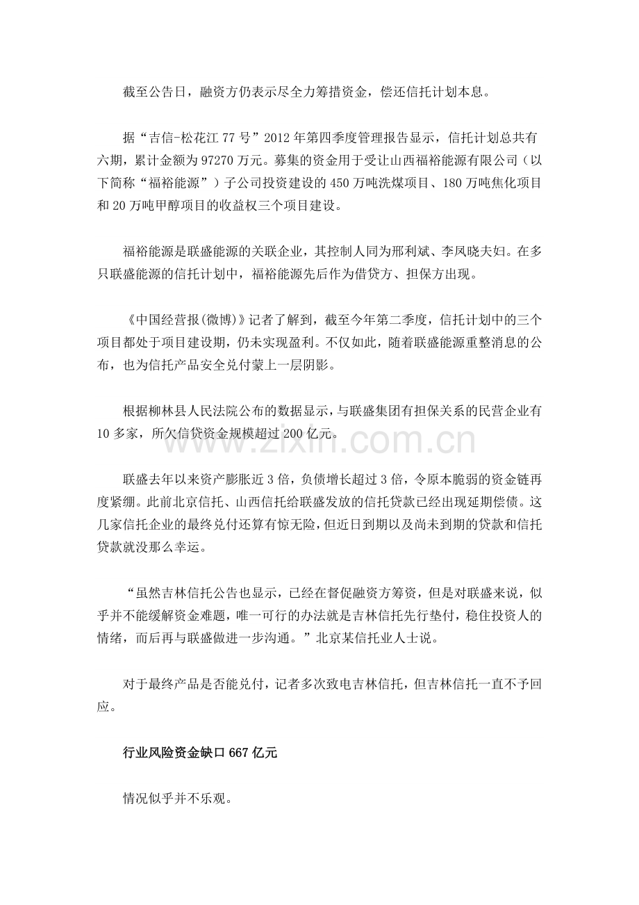 山西首富300亿负债难还-曾7000万元嫁女.doc_第2页