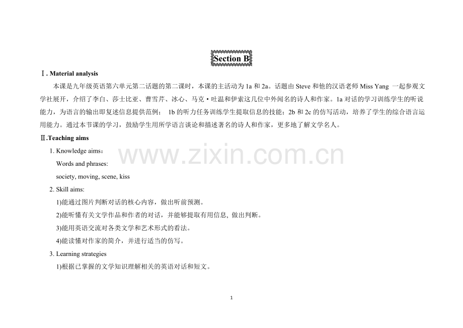 U6T2SB教学案例.doc_第1页