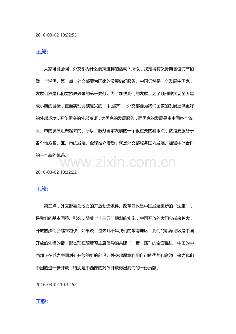 外交部首次省区市全球推介活动-开放的中国：从宁夏到世界.doc_第2页
