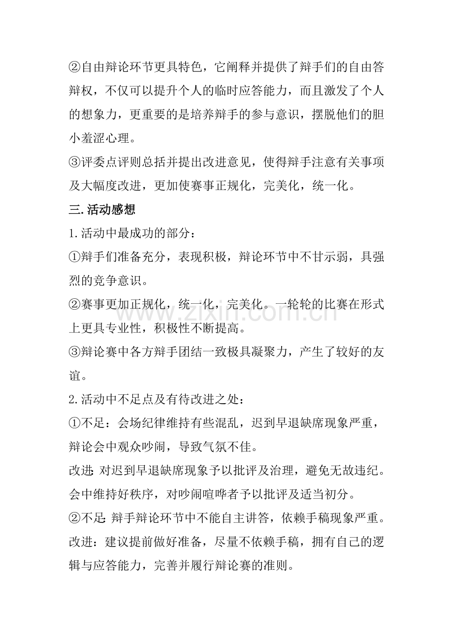 志愿者杯辩论赛总结书.doc_第2页