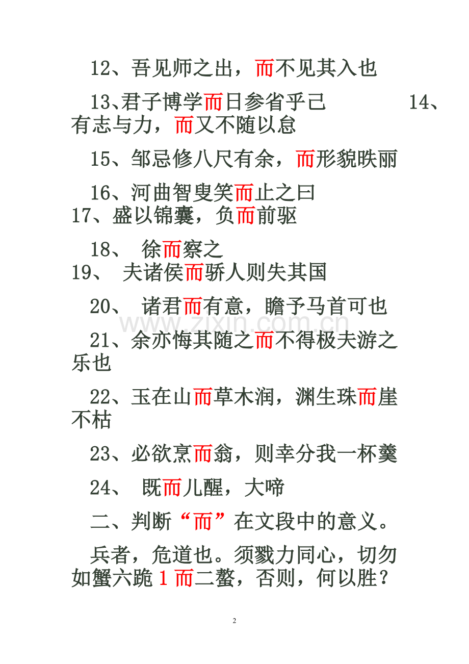 18个虚词的练习.doc_第2页