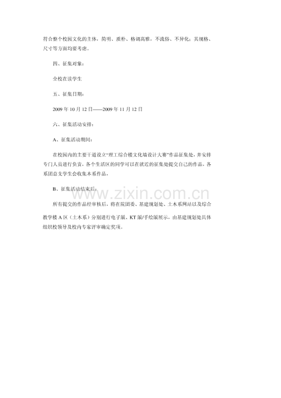 校园文化墙设计大赛方案.doc_第2页