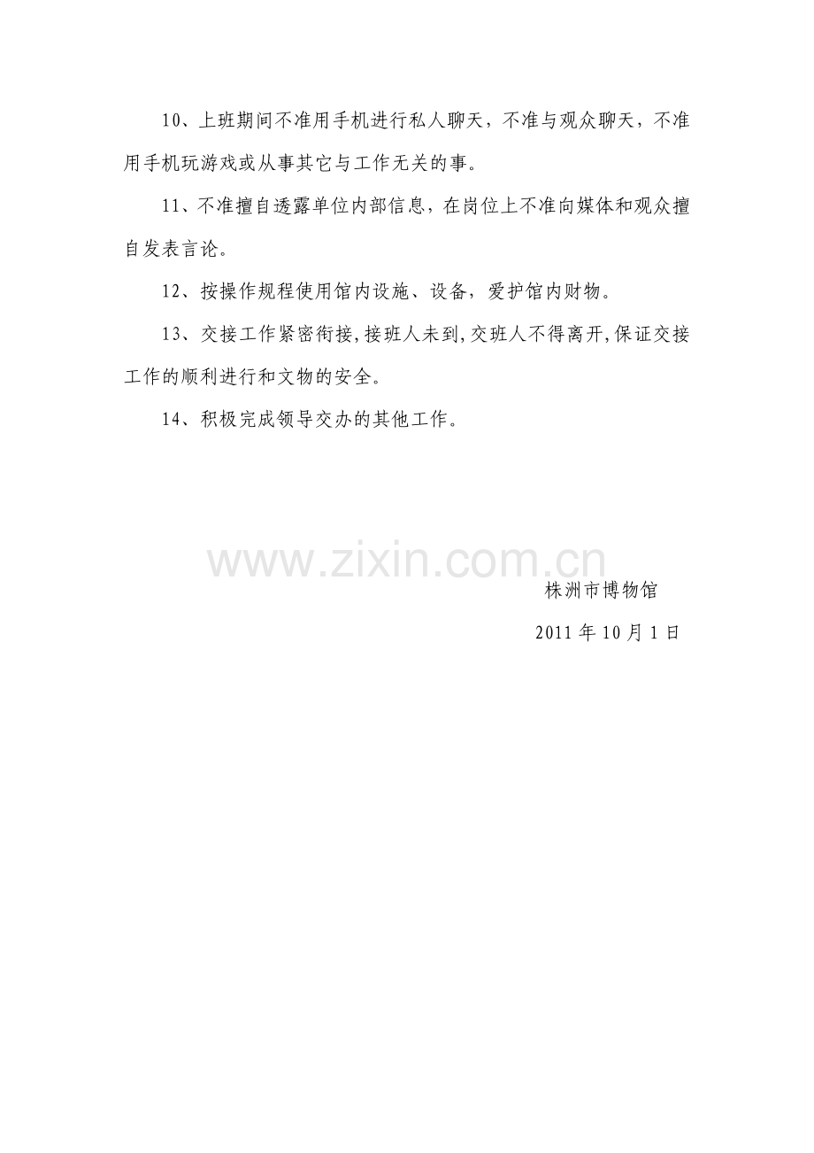 修改：-安全员岗位职责.doc_第2页