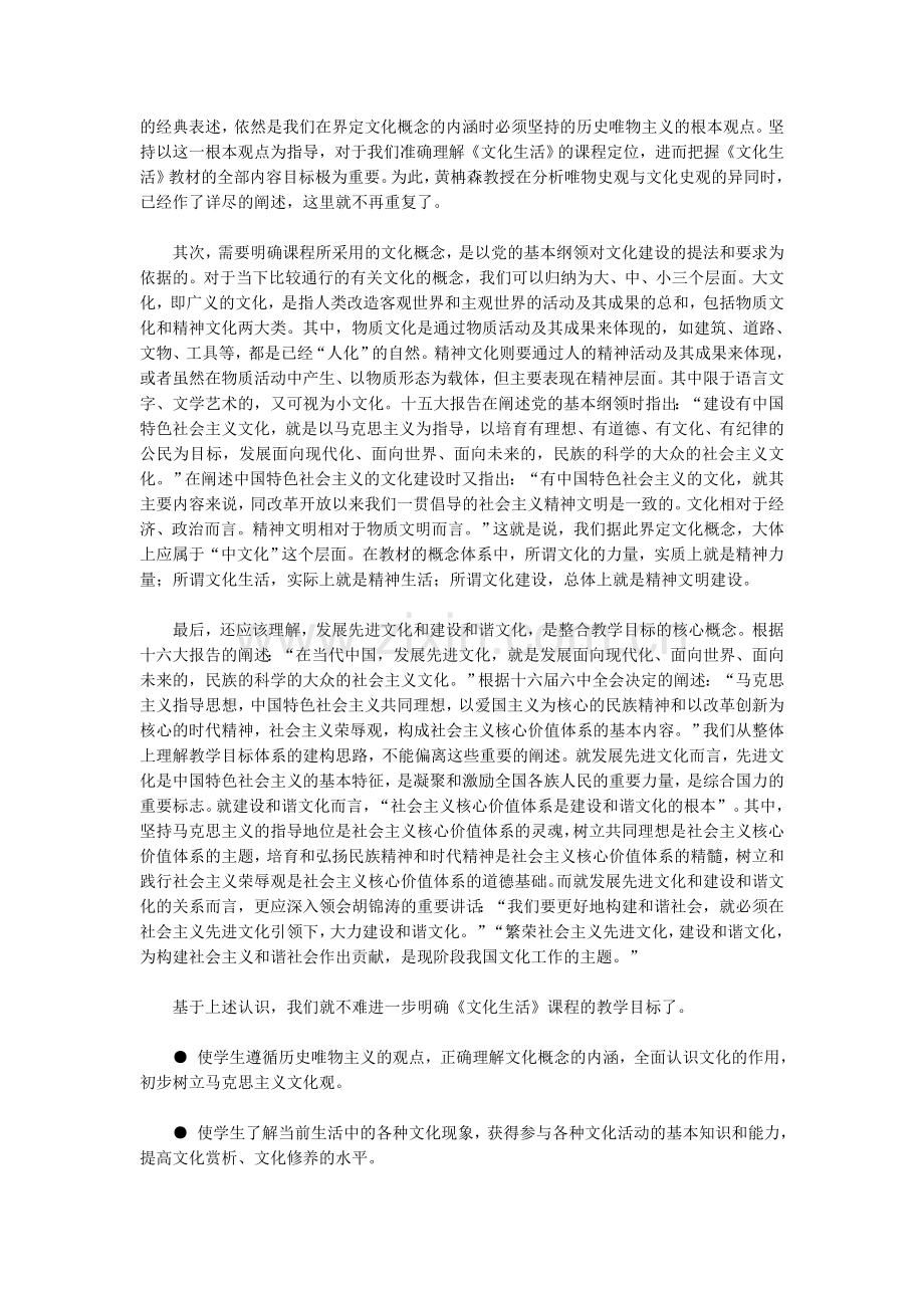 《文化生活》教材框架结构及内容概要.doc_第2页