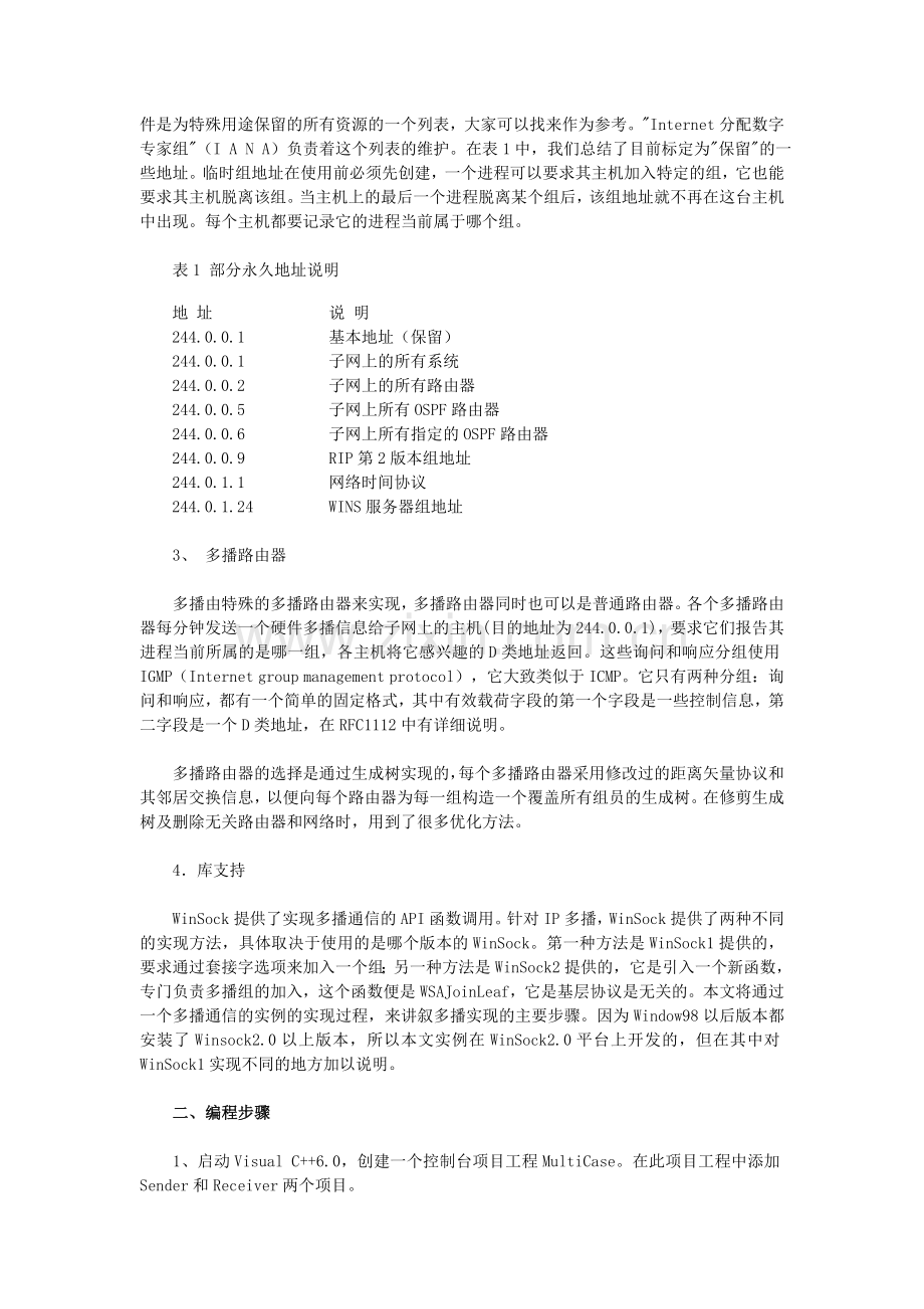 Visual-C--在局域网实现IP多播.doc_第2页