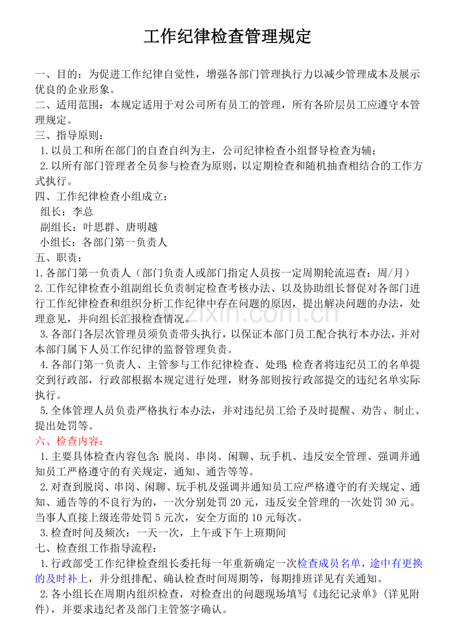 工作纪律检查管理办法.docx_第1页