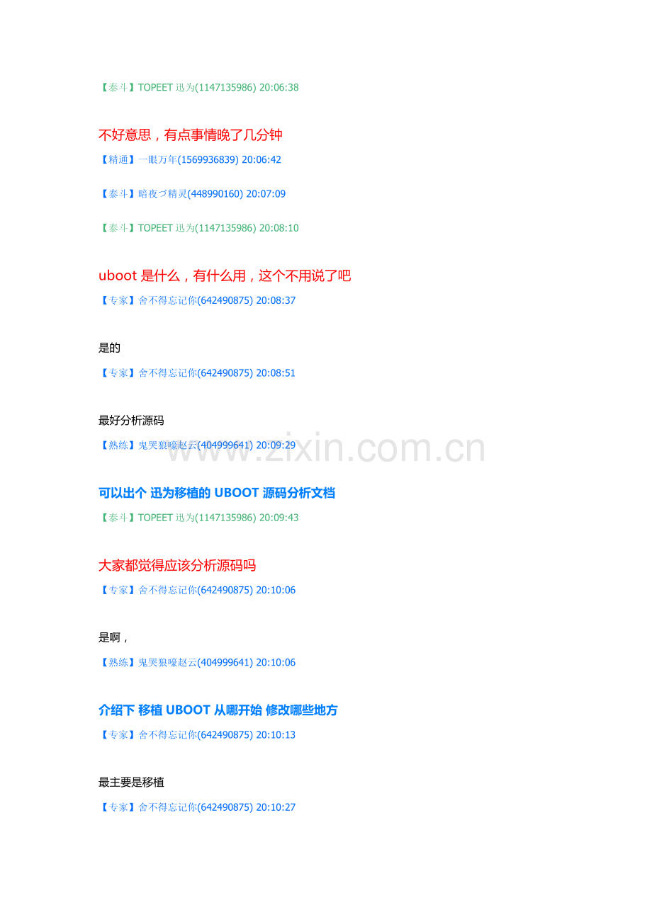 UBOOT初探讲解.doc_第1页