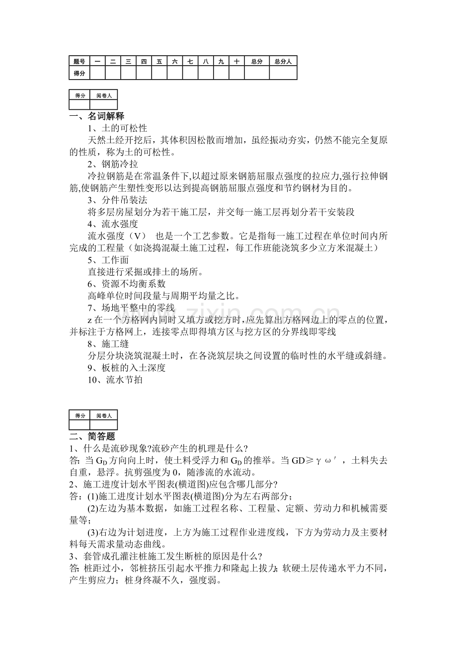 山东大学网络教育考试-建筑施工-专科(B)题加答案.doc_第2页
