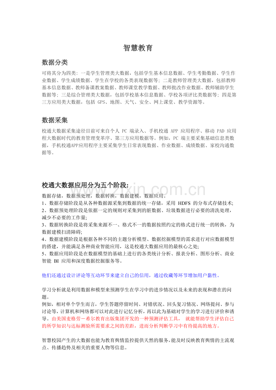 教育业大数据应用案例.doc_第1页