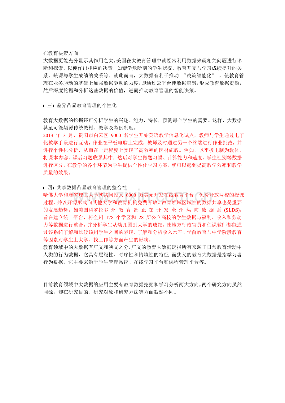 教育业大数据应用案例.doc_第2页