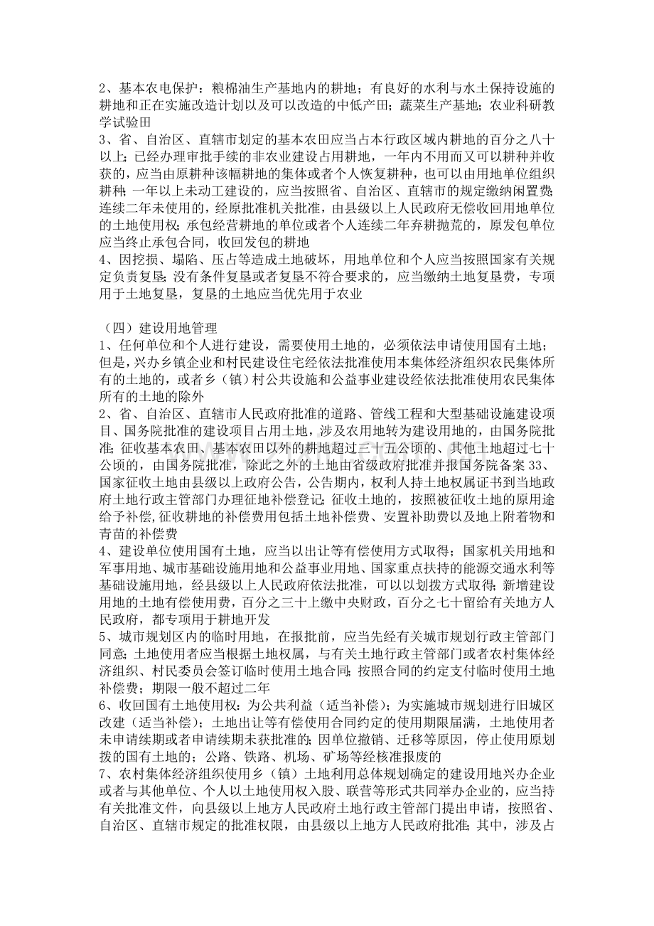 资源环境和科技法.doc_第2页