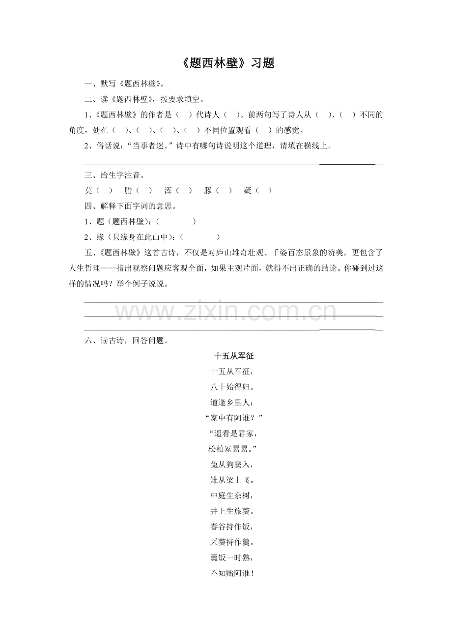 《题西林壁》习题1.doc_第1页