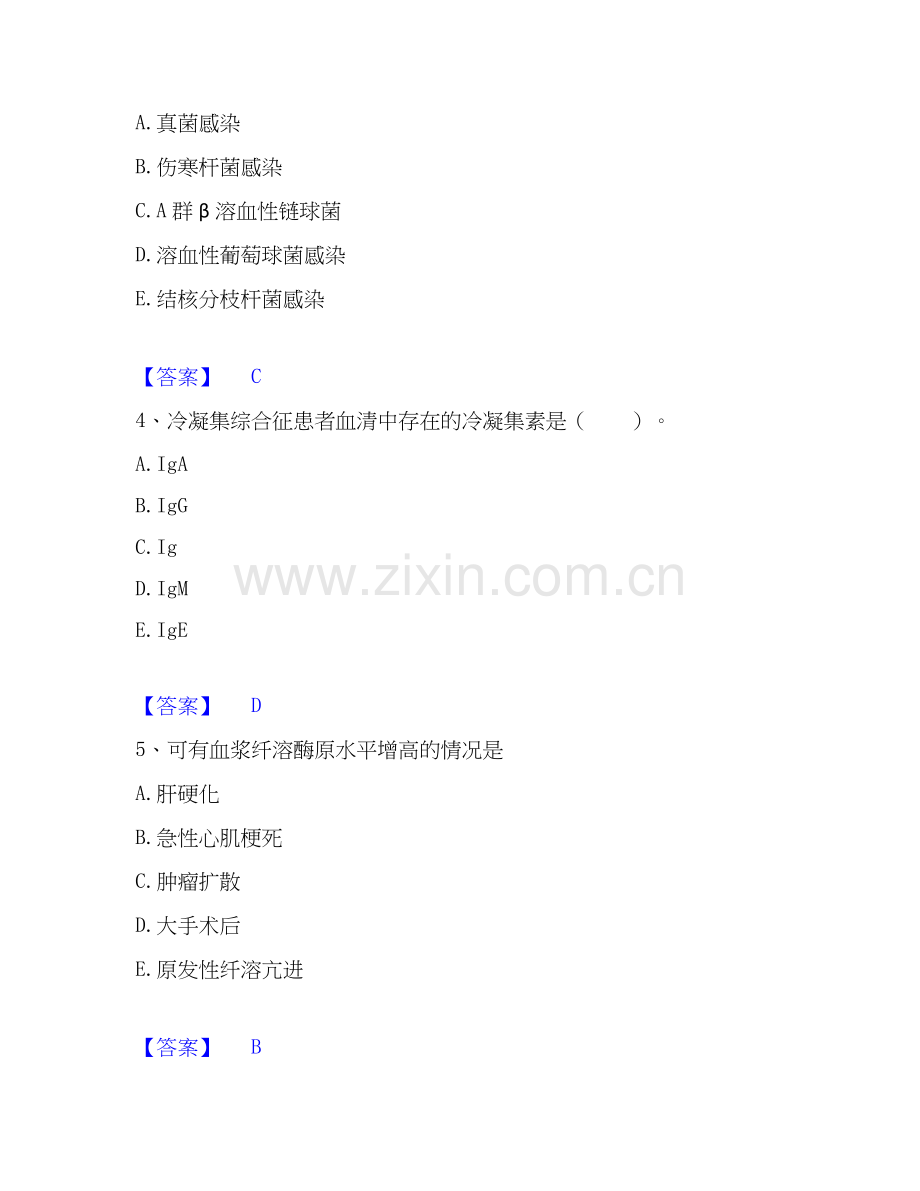 2020-2025年检验类之临床医学检验技术（士）自测提分题库加答案.docx_第2页