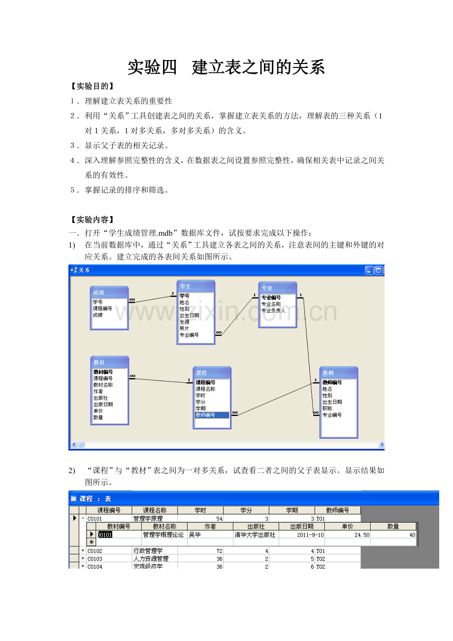 实验四-表间关系.doc_第1页