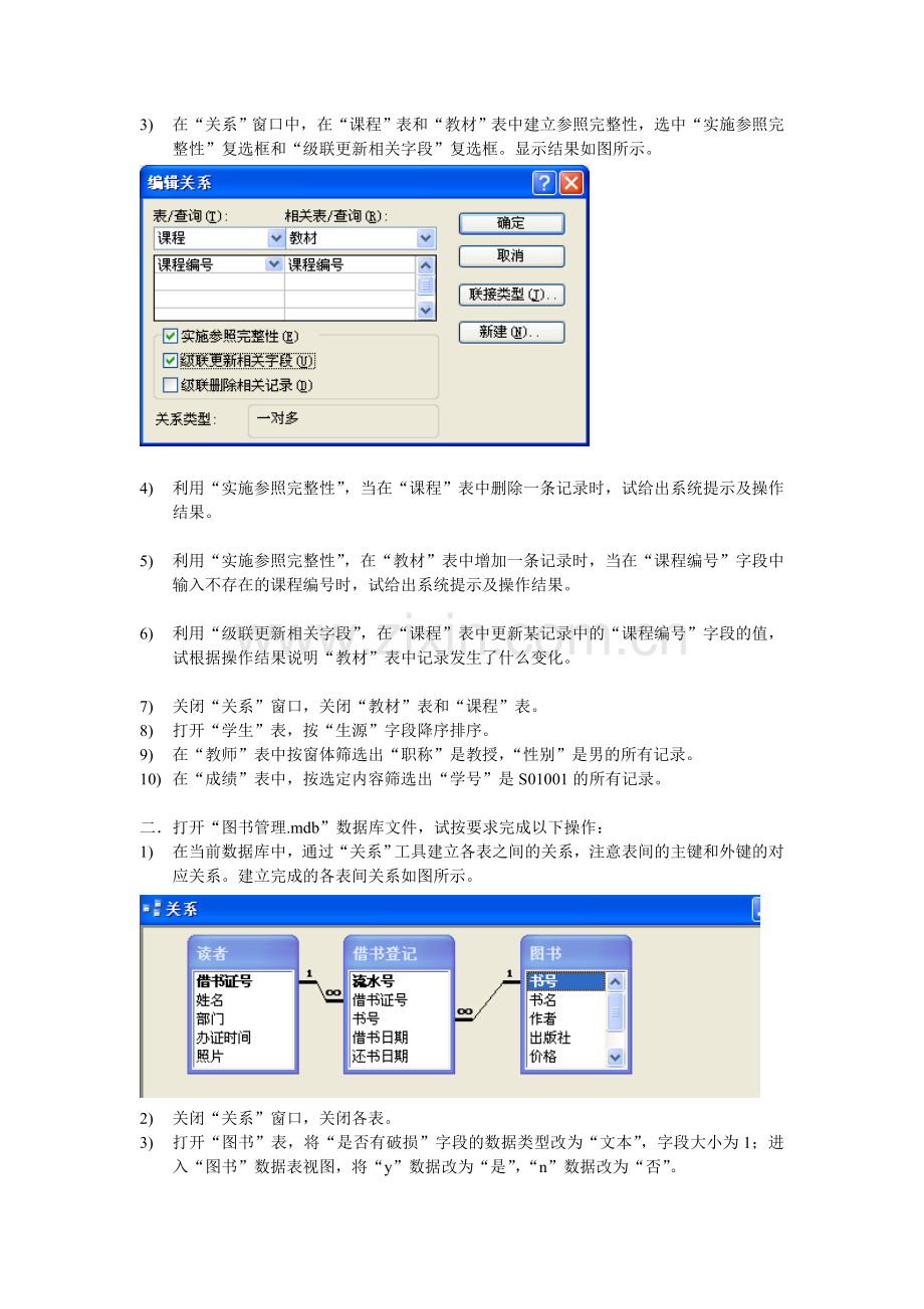 实验四-表间关系.doc_第2页