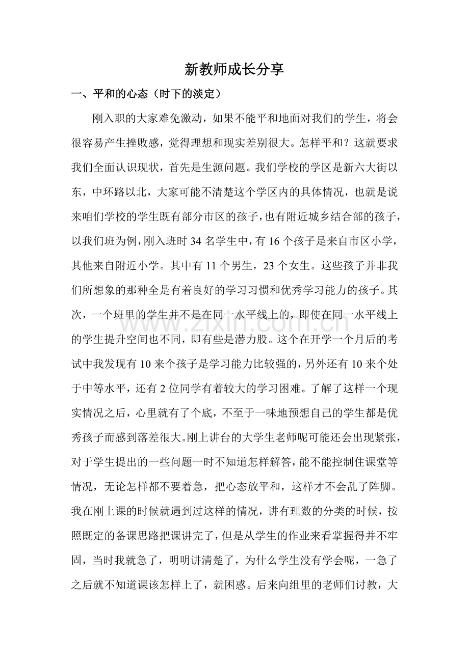 新教师成长分享.doc_第1页