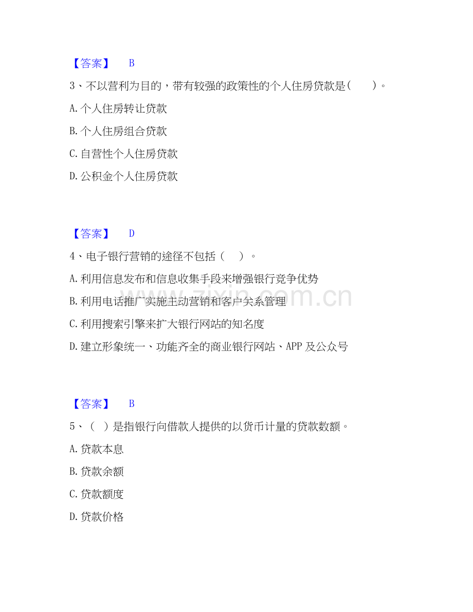 2020-2025年中级银行从业资格之中级个人贷款押题练习试题A卷含答案.docx_第2页