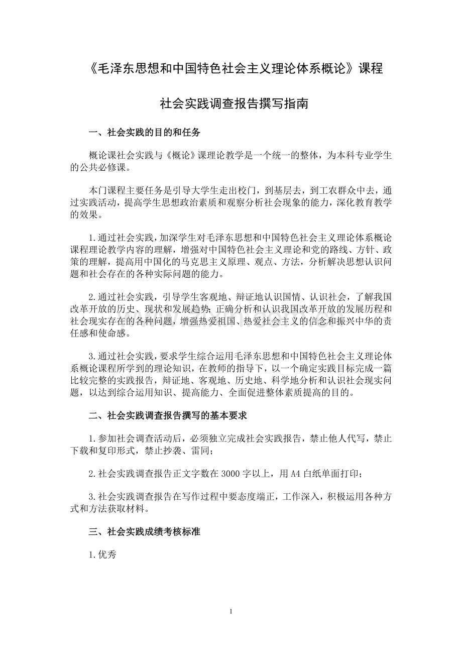 调查报告撰写指南.doc_第1页