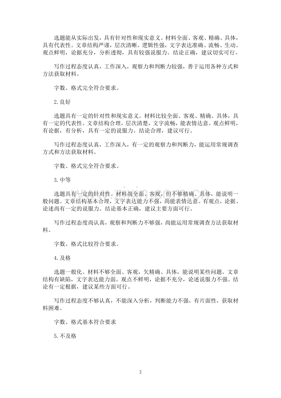 调查报告撰写指南.doc_第2页
