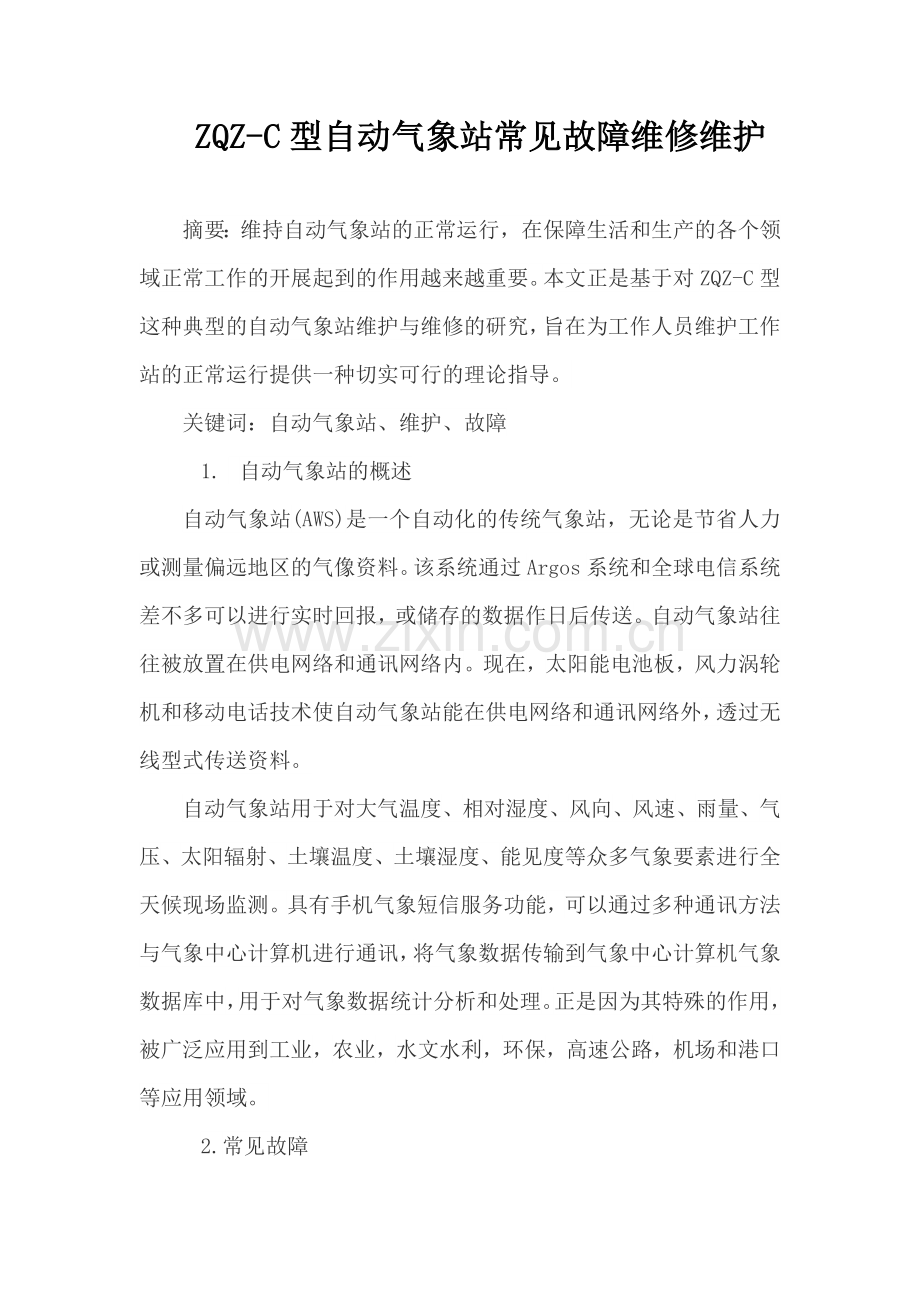 自动气象站.docx_第1页