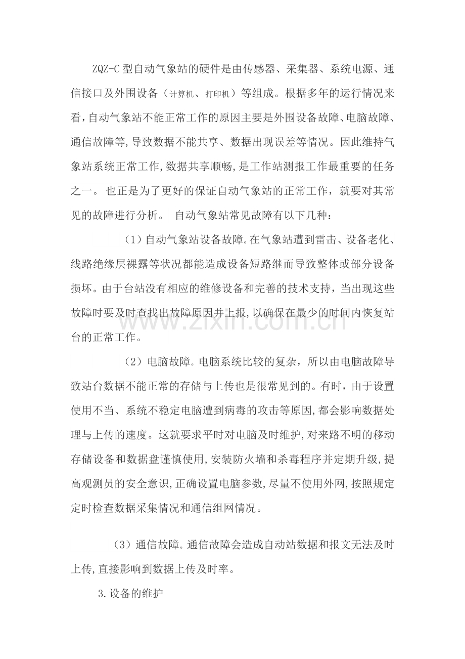 自动气象站.docx_第2页
