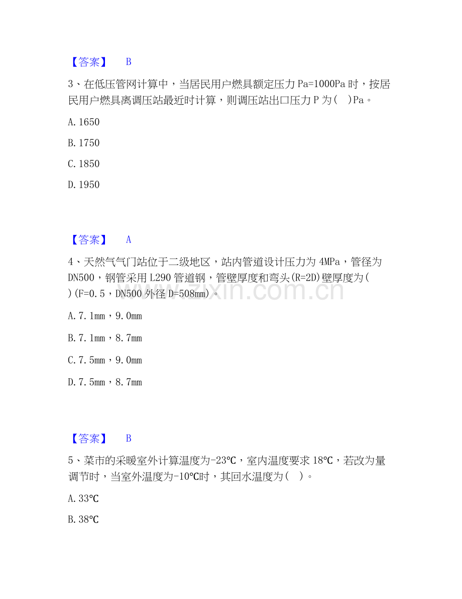 2020-2025年公用设备工程师之专业案例（动力专业）考前冲刺模拟试卷A卷含答案.docx_第2页
