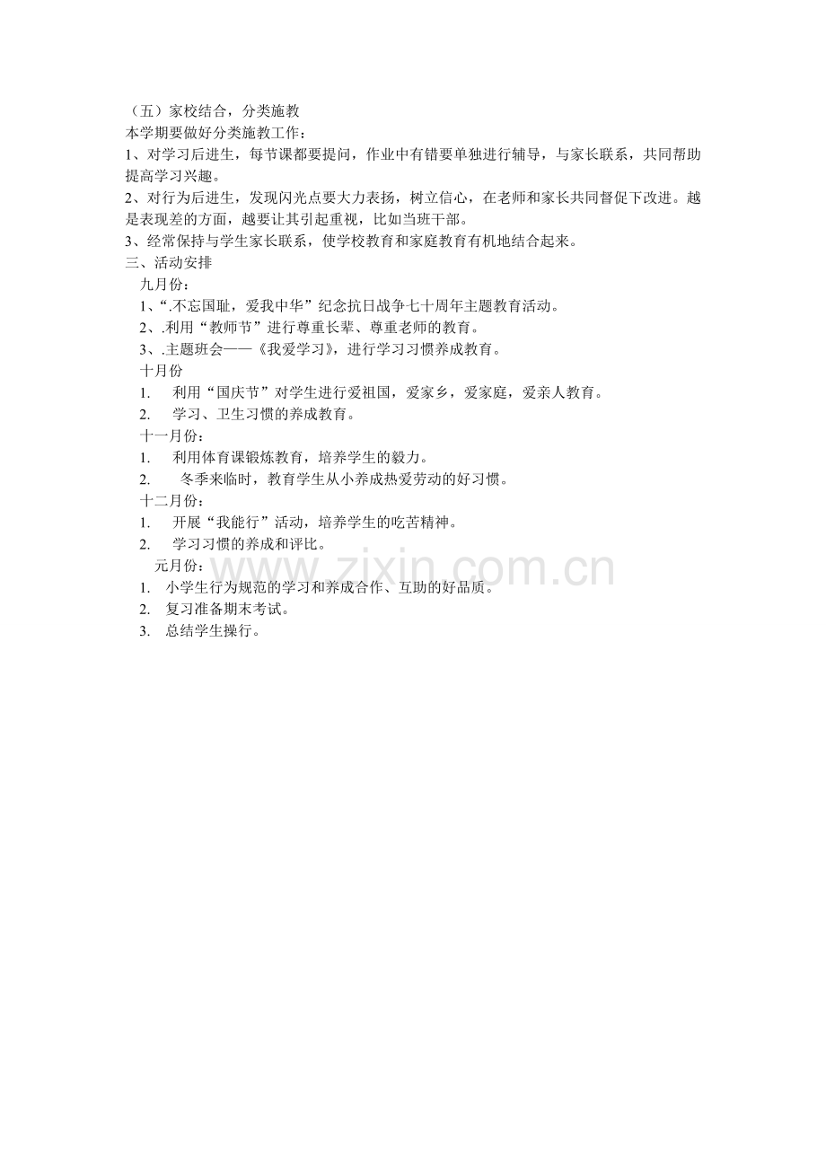 高店小学二年级班务工作计划.doc_第2页