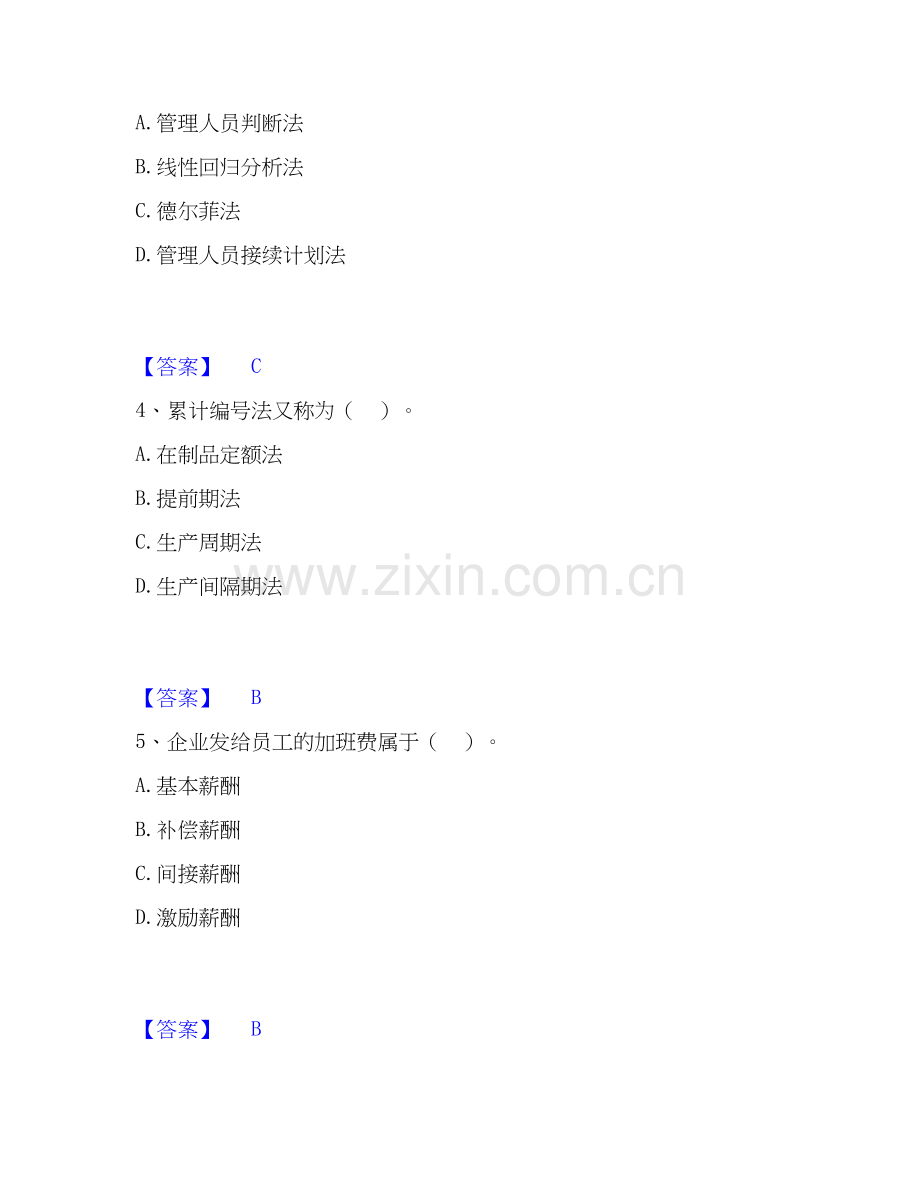 2020-2025年中级经济师之中级工商管理自我检测试卷A卷附答案.docx_第2页