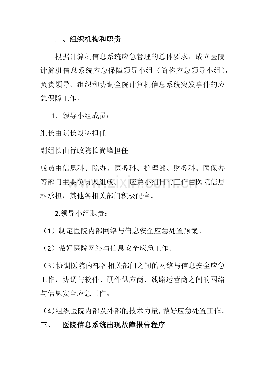医院信息系统安全措施及应急预案.docx_第2页