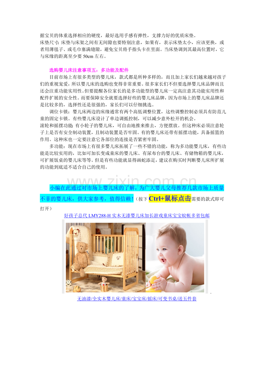 婴儿床选购5大注意事项.doc_第2页