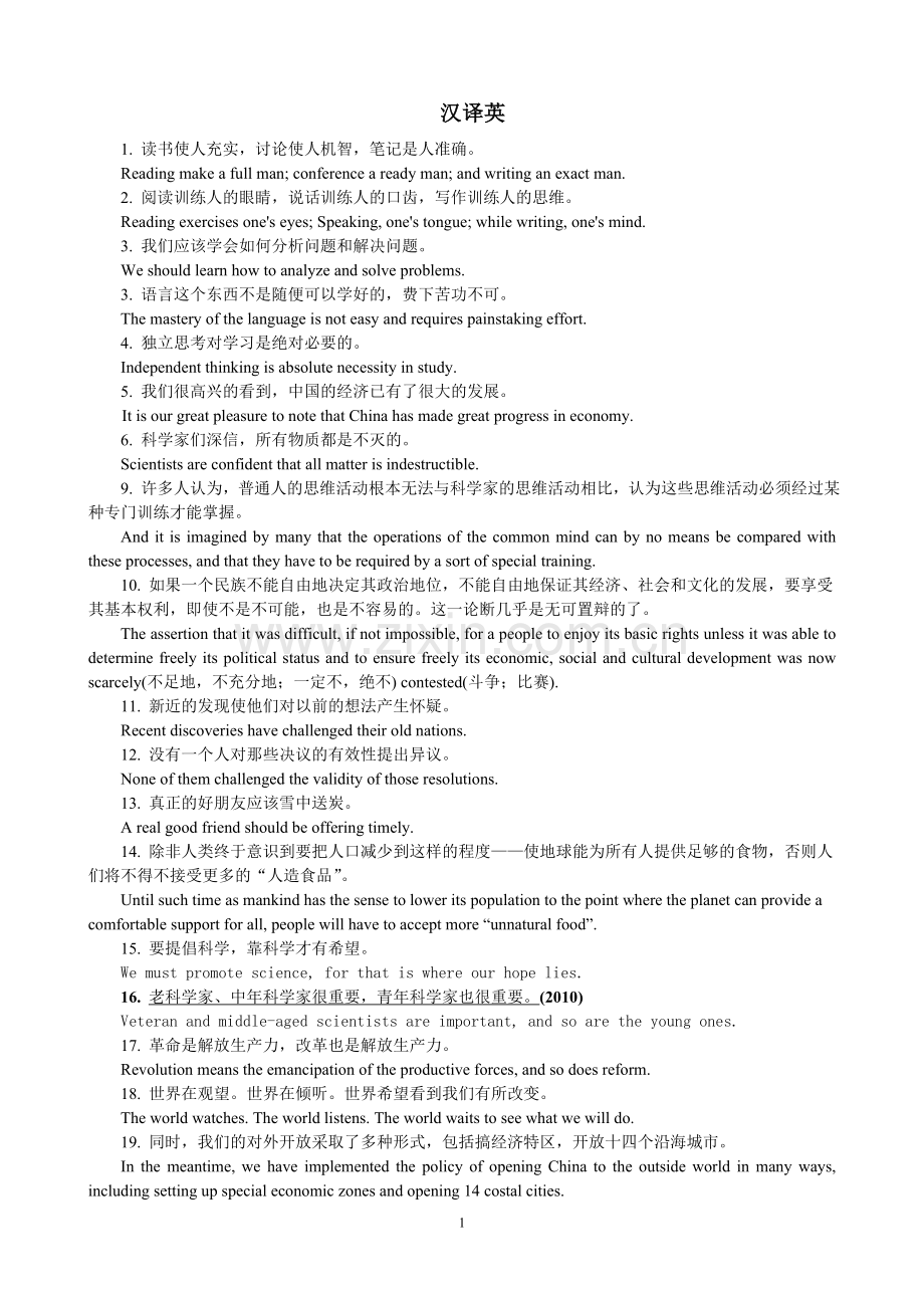 武大硕士公共英语-汉译英复习资料.doc_第1页