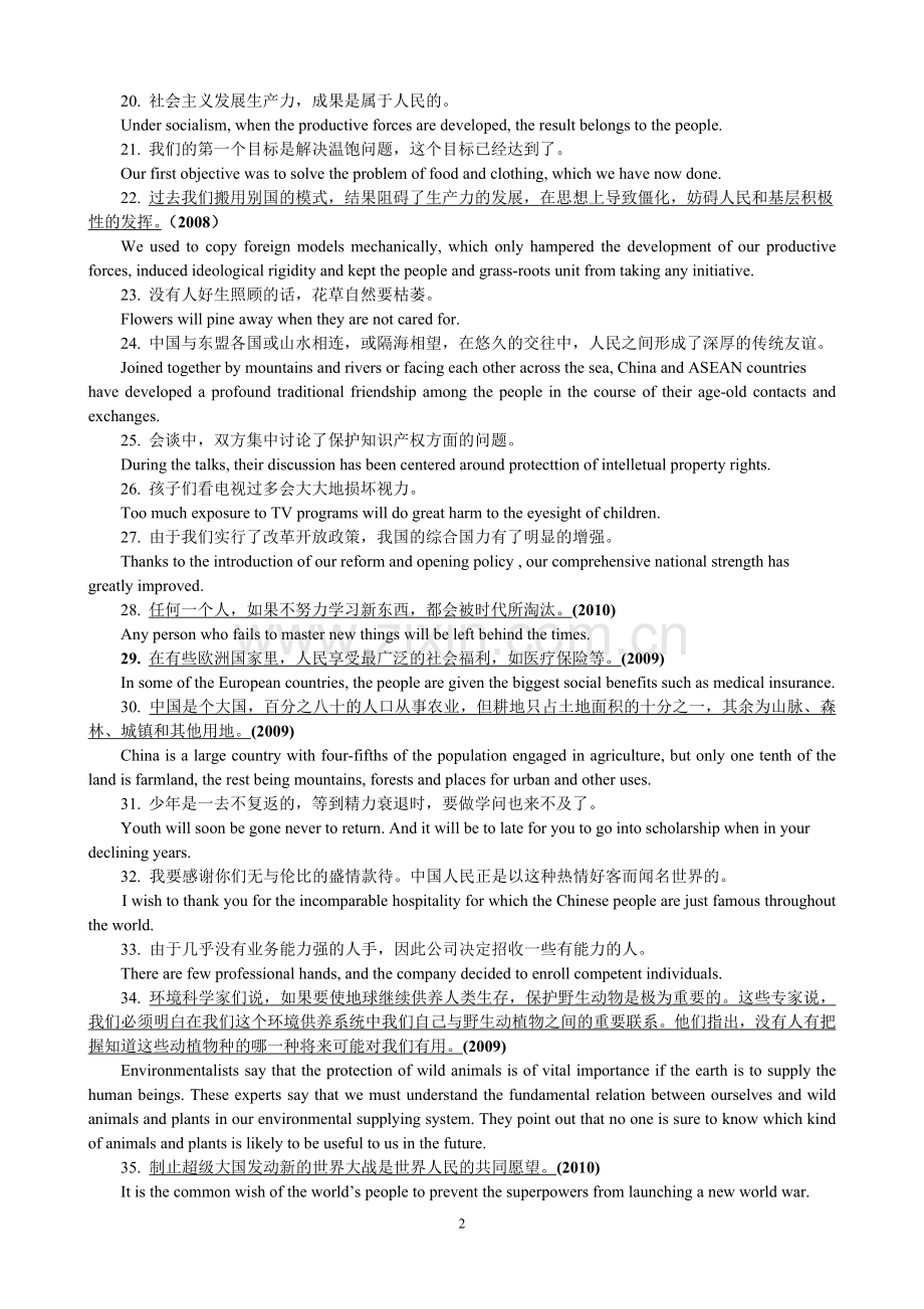 武大硕士公共英语-汉译英复习资料.doc_第2页