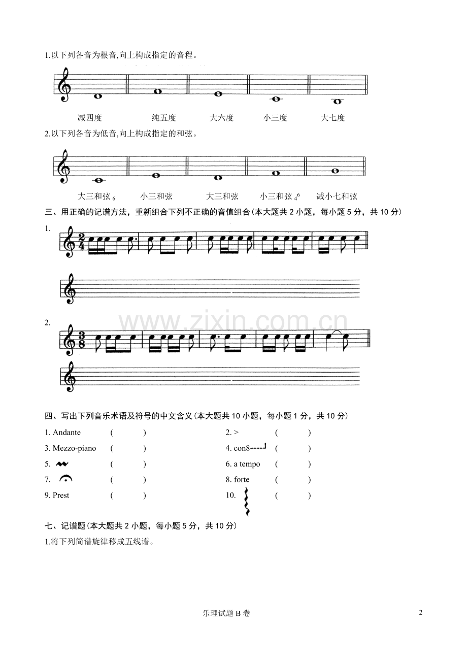 乐理试题B卷.doc_第2页