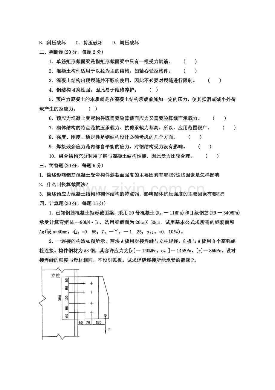 混凝土结构设计原理3.doc_第2页
