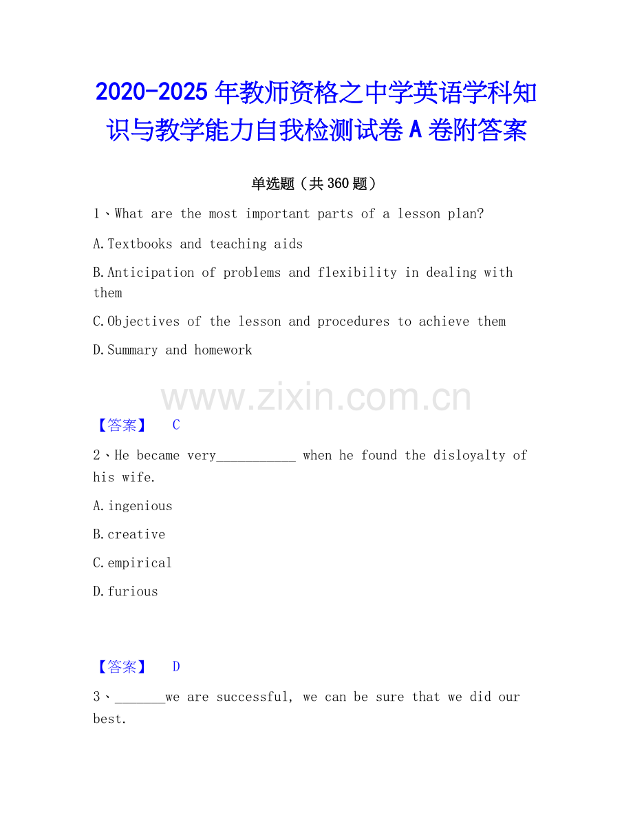 2020-2025年教师资格之中学英语学科知识与教学能力自我检测试卷A卷附答案.docx_第1页