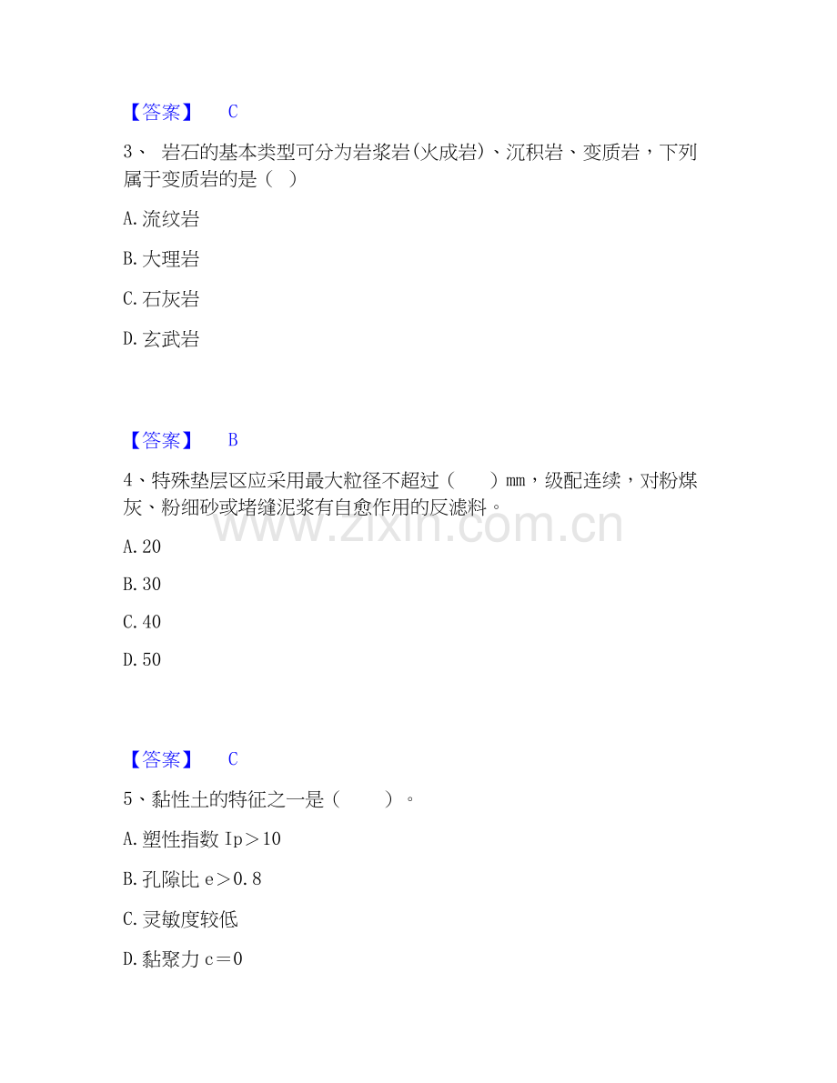 2020-2025年一级造价师之建设工程技术与计量（水利）通关提分题库(考点梳理).docx_第2页