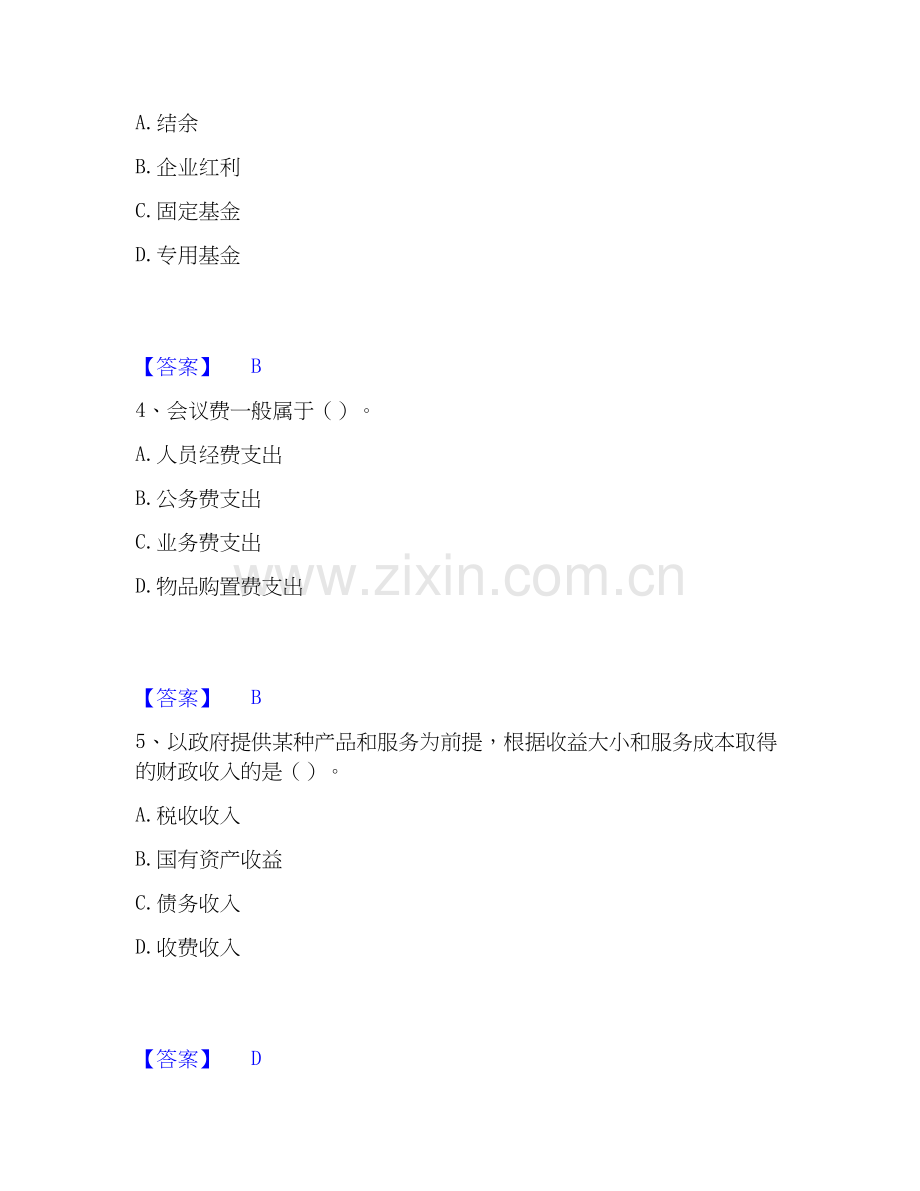 2020-2025年初级经济师之初级经济师财政税收试题及答案二.docx_第2页