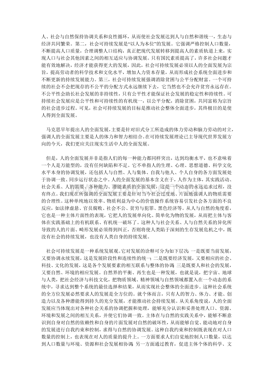 马哲论文可持续发展与人的全面发展研究.doc_第2页
