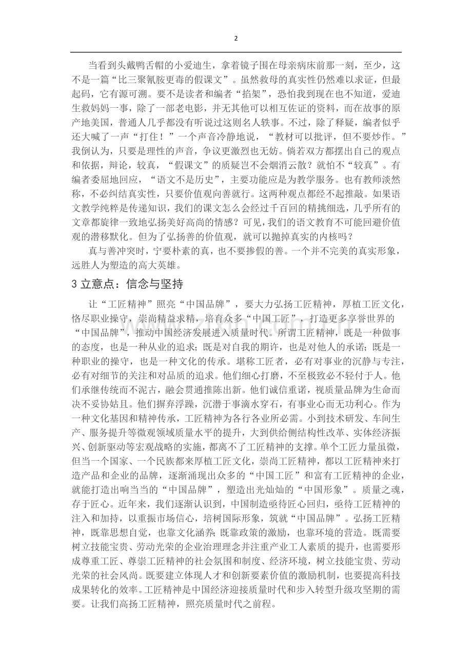 2017年高考语文作文社会热点素材及运用.docx_第2页